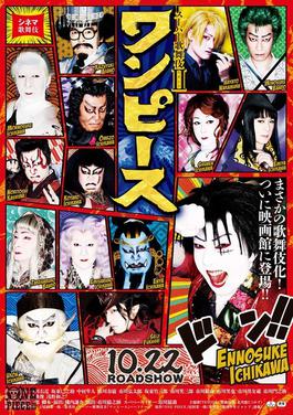 File:One Piece Kabuki poster.jpg