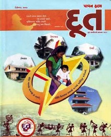 <i>Doot</i> (magazine) Gujarati Catholic magazine