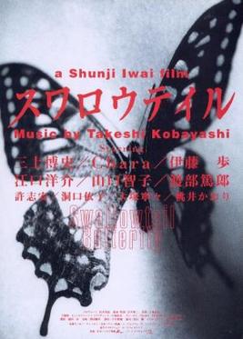 <i>Swallowtail Butterfly</i> (film) 1996 film