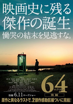 <i>64: Part II</i> 2016 film directed by Takahisa Zeze