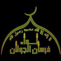 Fursan al-Joulan logo.jpg