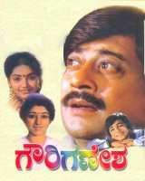 Gauri Ganesha (Kannada Film) poster.jpg