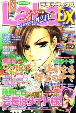 <i>LaLa DX</i> Japanese manga magazine