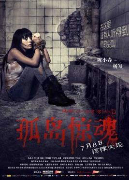 <i>Mysterious Island</i> (2011 film) 2011 Chinese film