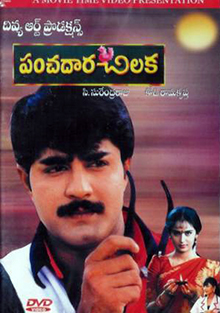 <i>Panchadara Chilaka</i> 1999 Indian film