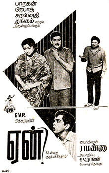 <i>Yaen?</i> 1970 film by T. R. Ramanna