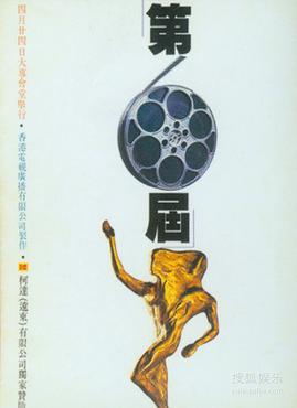 File:06th Hong Kong Film Awards Poster.jpg