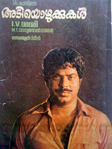 <i>Adiyozhukkukal</i> 1984 Indian film