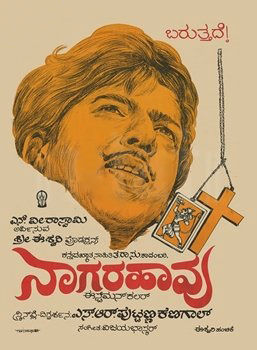 <i>Naagarahaavu</i> 1972 Indian film