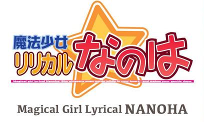 Magical Girl Lyrical Nanoha Strikers - Wikipedia