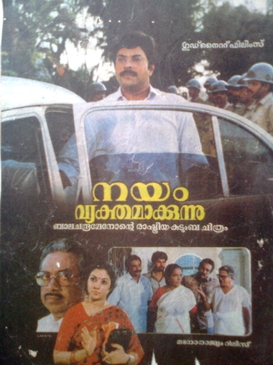 File:Nayam Vyakthamakkunnu.jpg