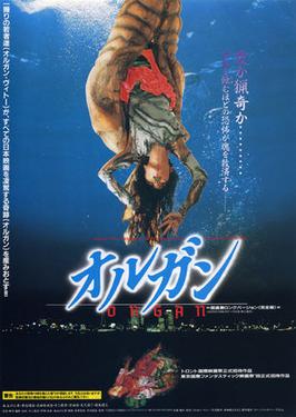 File:Organ-japanese-movie-poster-md.jpg