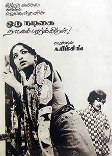 <i>Oru Nadigai Natakam Parkiral</i> 1978 film by A. Bhimsingh