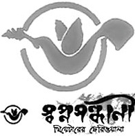 File:Swapnasandhani Bengali theatre group logo.jpg