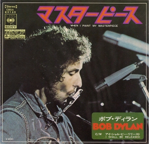 <span class="mw-page-title-main">When I Paint My Masterpiece</span> 1971 Bob Dylan song