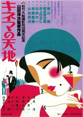<i>Final Take</i> 1986 film by Yōji Yamada