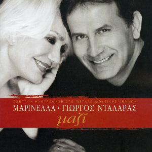 <i>Marinella & George Dalaras – Mazi</i> 2003 live album by Marinella and George Dalaras