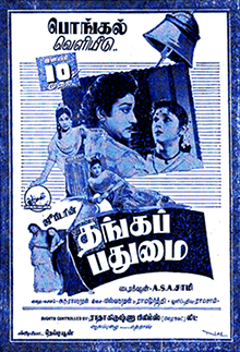 <i>Thanga Padhumai</i> 1959 Indian film