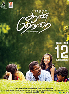 <i>Aan Devathai</i> 2018 Indian Tamil family drama film