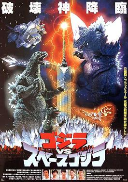 File:Godzilla vs SpaceGodzilla (1994) Japanese theatrical poster.jpg