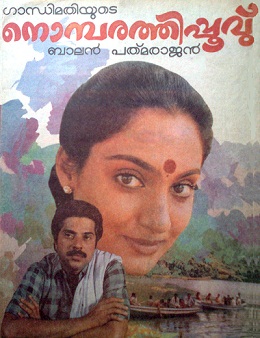 <i>Nombarathi Poovu</i> 1987 Indian film