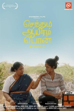 <i>Sethum Aayiram Pon</i> 2019 Tamil film