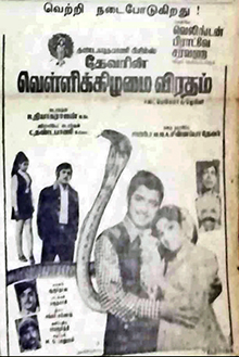 <i>Vellikizhamai Viratham</i> 1974 film by Ramamurthy Thyagarajan