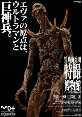 <i>Giant God Warrior Appears in Tokyo</i> 2012 film by Shinji Higuchi