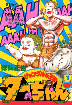 File:Jungle King Tar-chan.png