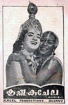 <i>Krishna Kuchela</i> 1961 Indian film