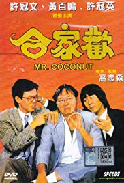 File:Mr. Coconut 1989 Hong Kong movie poster.jpg