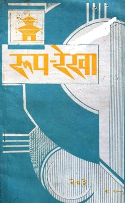 <i>Ruprekha</i> Defunct Nepalese literary magazine