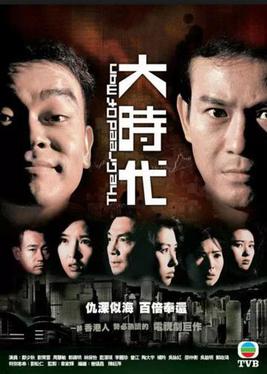 File:TVB drama greed cover.jpg