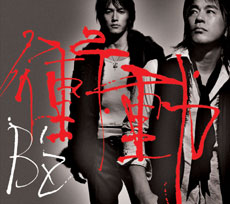 Shōdō 2006 single by Bz