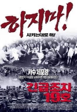 <i>Emergency Act 19</i> 2002 South Korean film