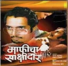 <i>Maaficha Sakshidar</i> 1986 Indian film