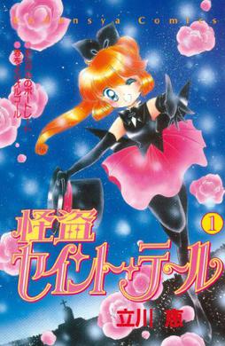 File:Saint Tail manga vol 1.jpg