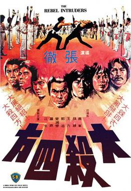 <i>The Rebel Intruders</i> 1980 Hong Kong film