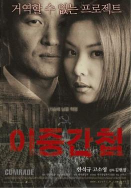 File:Double Agent (2003) movie poster.jpg