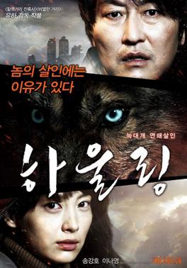 <i>Howling</i> (2012 film) 2012 South Korean film
