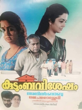 <i>Kudumba Vishesham</i> 1994 Indian film