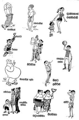 File:Perera characters.jpg