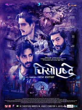 <i>Chiso Ashtray</i> 2022 Nepalese film