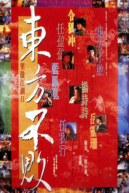 <i>Swordsman II</i> 1992 Hong Kong film