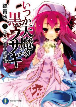 <i>A Dark Rabbit Has Seven Lives</i> Japanese light novel series by Takaya Kagami