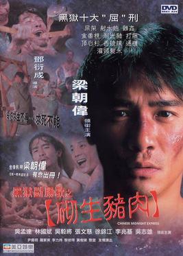 <i>Chinese Midnight Express</i> 1997 Hong Kong film