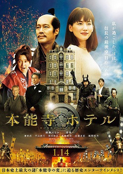 File:Honnōji Hotel poster.jpeg