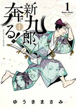 <i>Shinkurō, Hashiru!</i> Japanese manga series