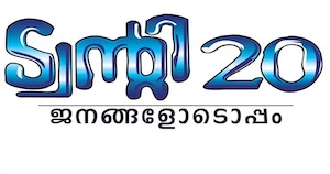 <span class="mw-page-title-main">Twenty20 Kizhakkambalam</span> Indian charitable organisation in Kerala