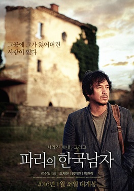 <i>A Korean in Paris</i> 2015 French film